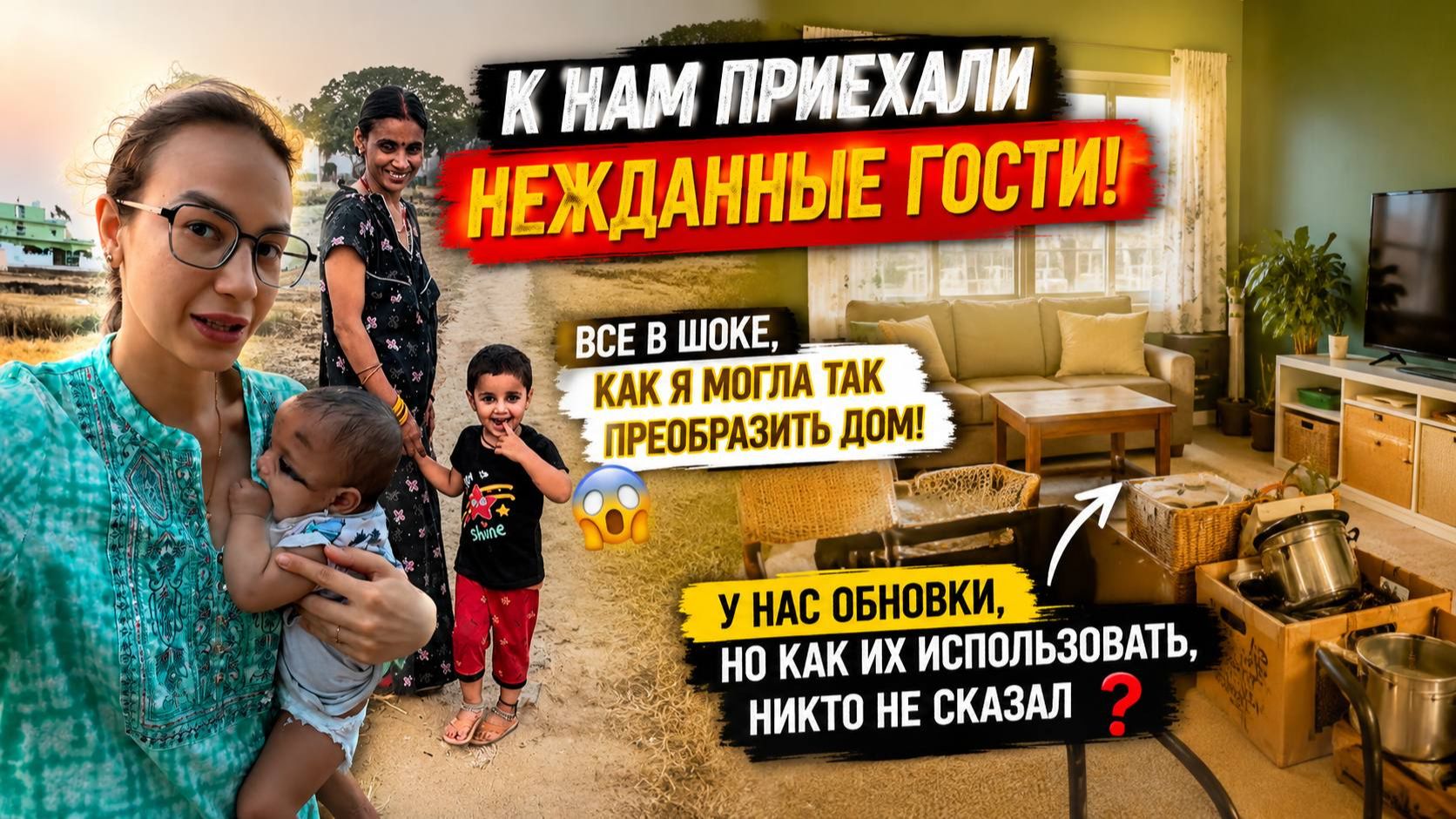 К нам приехали гости и потеряли дар речи. Что изменилось в нашем доме? Распаковка обновок смотреть онлайн