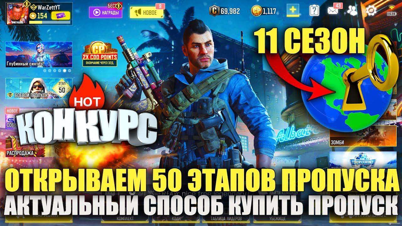 Открываем Мужской Пропуск. Как задонатить в РФ на Боевой Пропуск 11 Сезона в Call of Duty mobile