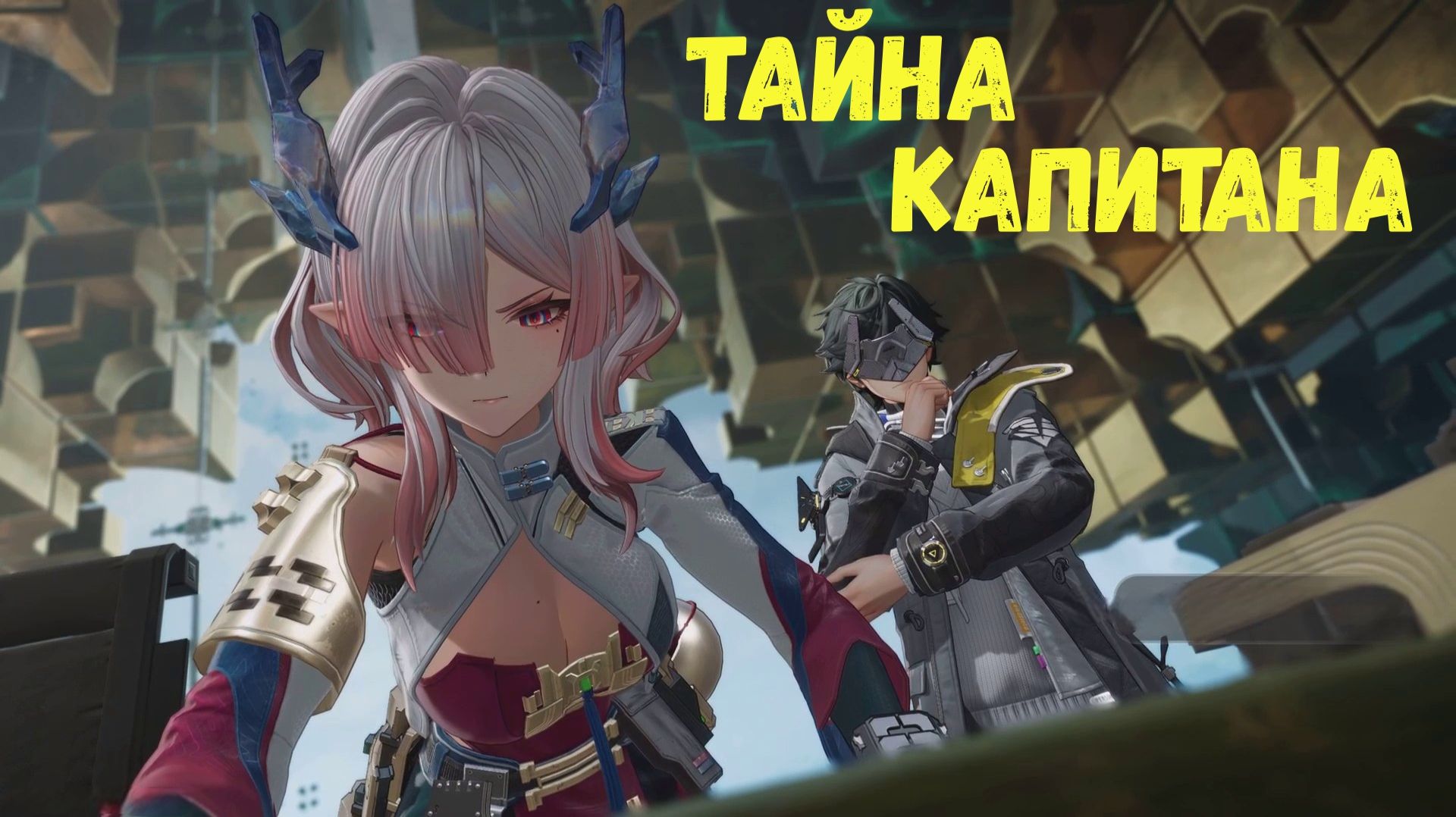 Журнал Ми Фу. Глава 1 - Кулак отражений. Задание 1 - Тайна капитана. Arknights Endfield смотреть онлайн