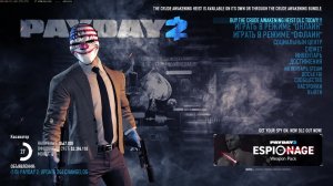 Вечерний PayDay 2 #05