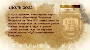 История БГУ (2022 год)