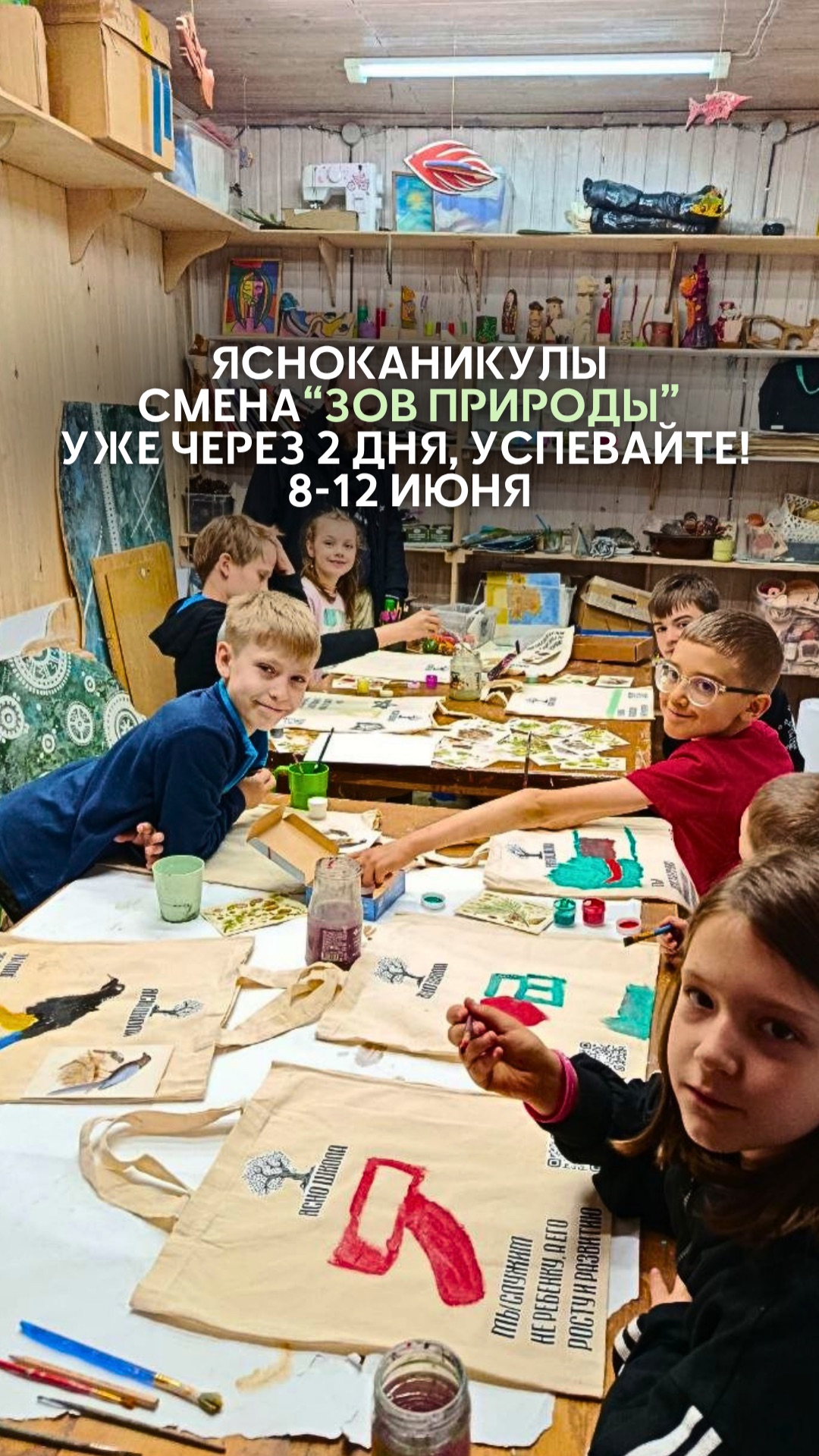 ЯсноКаникулы «Зов природы» 8-12 июня