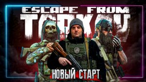 Работяга возвращается в Тарков⚡️BEAR⚡️Присоеденяйся! #EscapefromTarkov