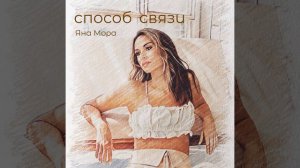 Способ связи