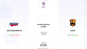 Вне зависимости × Сокол. Четвертая лига. Летний чемпионат
