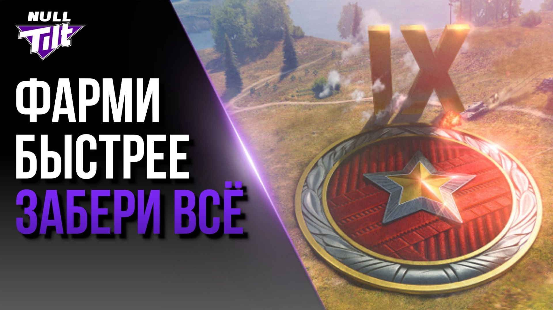 ФАРМ В РАНГАХ | ЭТО ВОЗМОЖНО? | МИР ТАНКОВ БЕЗ ДОНАТА смотреть онлайн