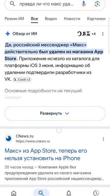 макс удалили на IPhone