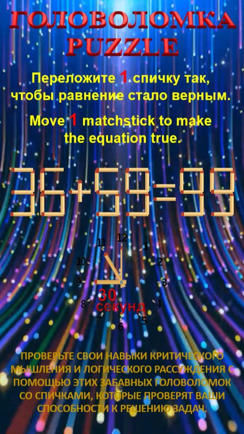 ГОЛОВОЛОМКА  PUZZLE. 365999 355480