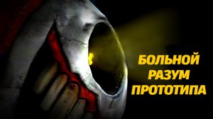 Да что в голове у этого Прототипа? разбираемся вместе с PoppyTheory и Buggy Huggy (русский дубляж)