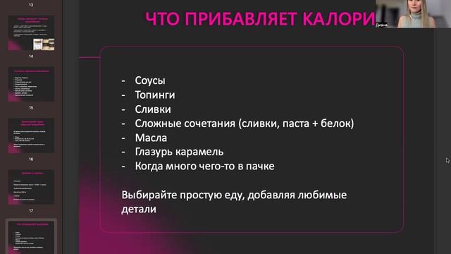 лишние калории mp4