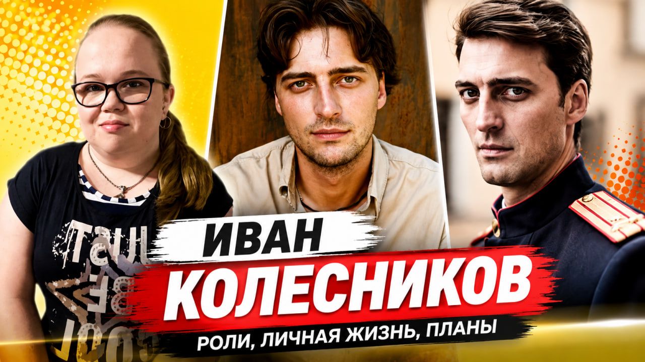 Актёр Иван Колесников для глухих смотреть онлайн
