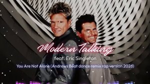 Modern Talking feat. Eric Singleton - You Are Not Alone (Andrews Beat dance remix 2026)
