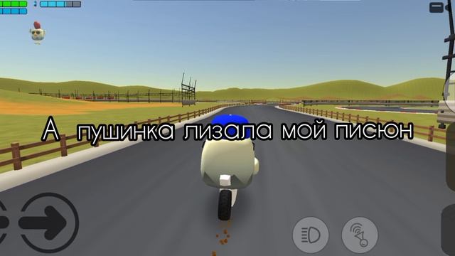 Пушинка давай ещё