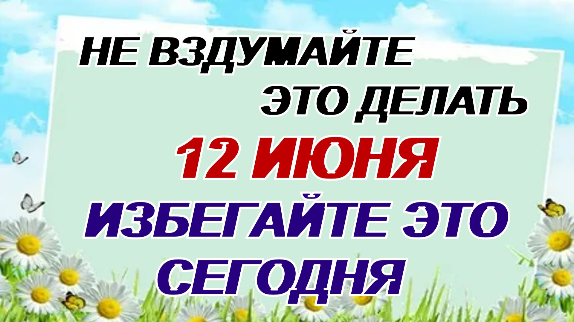 12 июня. День святого Исаакия. Приметы помогут уберечься от беды. смотреть онлайн