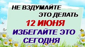 12 июня. День святого Исаакия. Приметы  помогут уберечься от беды.