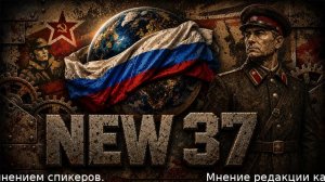 LIVE: NEW 37