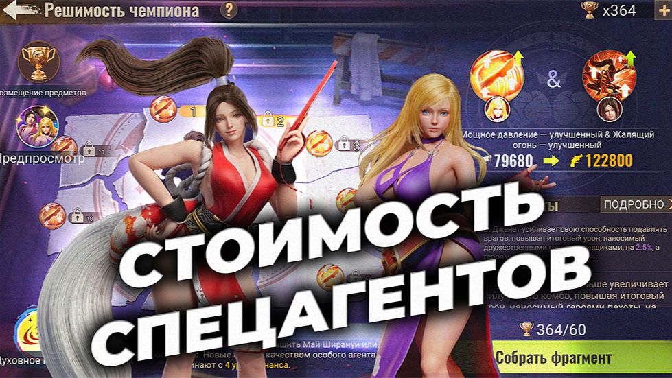 Спецагенты - дорого? - Стоимость эволюции и прокачки - State Of Survival X The King Of Fighters 15
