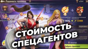 Спецагенты - дорого? - Стоимость эволюции и прокачки - State of Survival x The King of Fighters 15