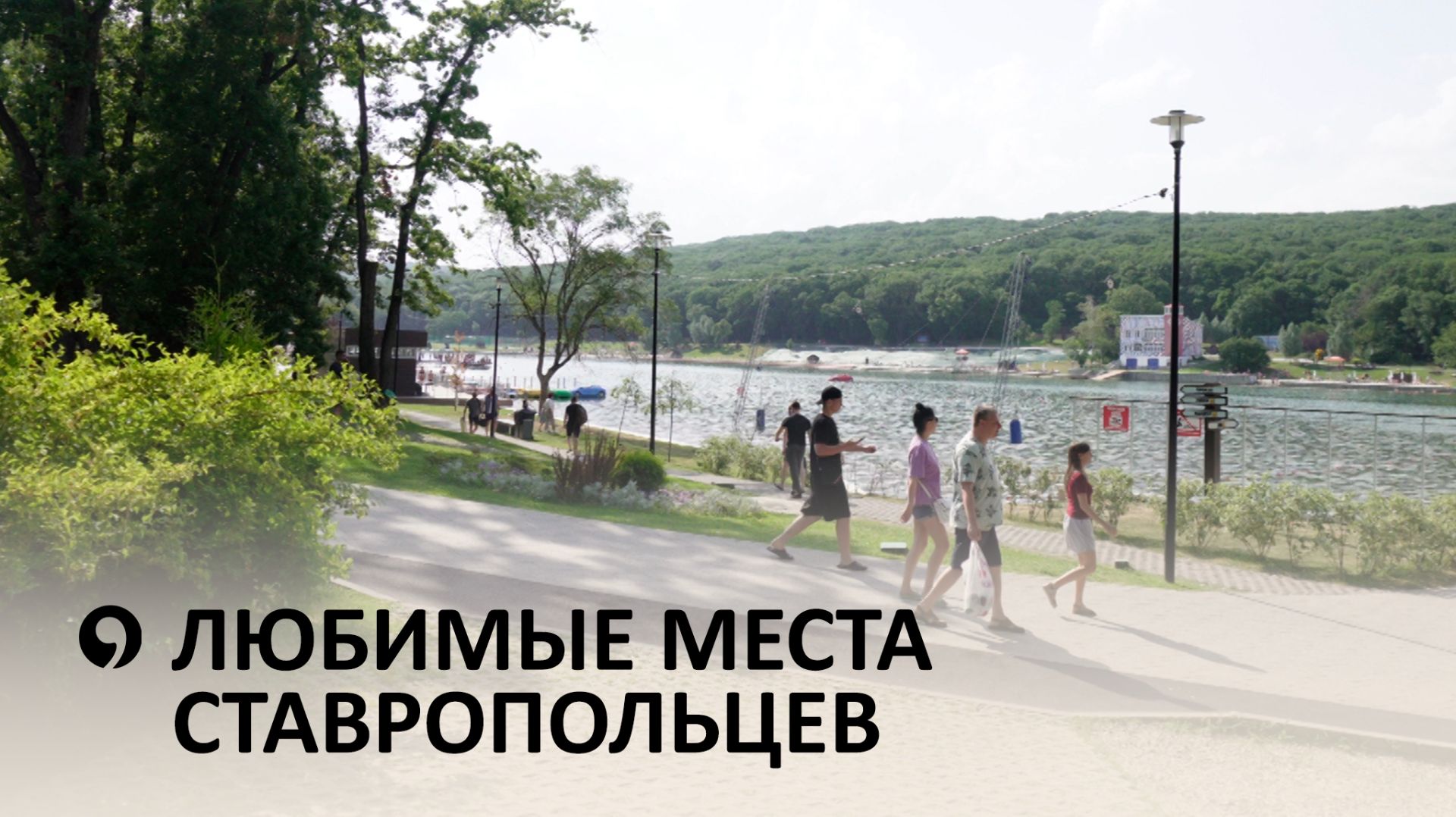 Как жители Ставрополя сами выбирают места для благоустройства