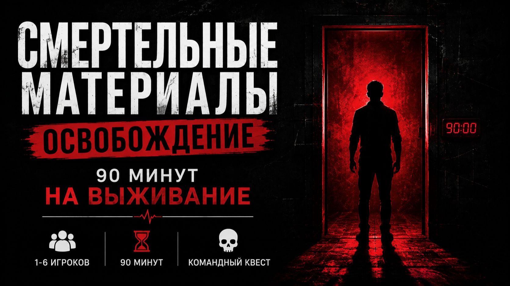 Настольная игра «Смертельные материалы: Освобождение» — правила, обзор и как играть ☠️