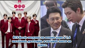«Люди думают, что у BTS изначально не всё получалось, но  они были успешны с самого начала».