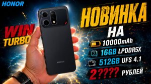 HONOR WIN TURBO СМАРТФОН КОТОРЫЙ ПОСЛАЛ ФЛАГМАНЫ ЗА РОЗЕТКОЙ
