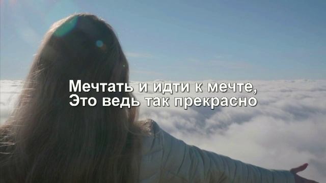 Мечта