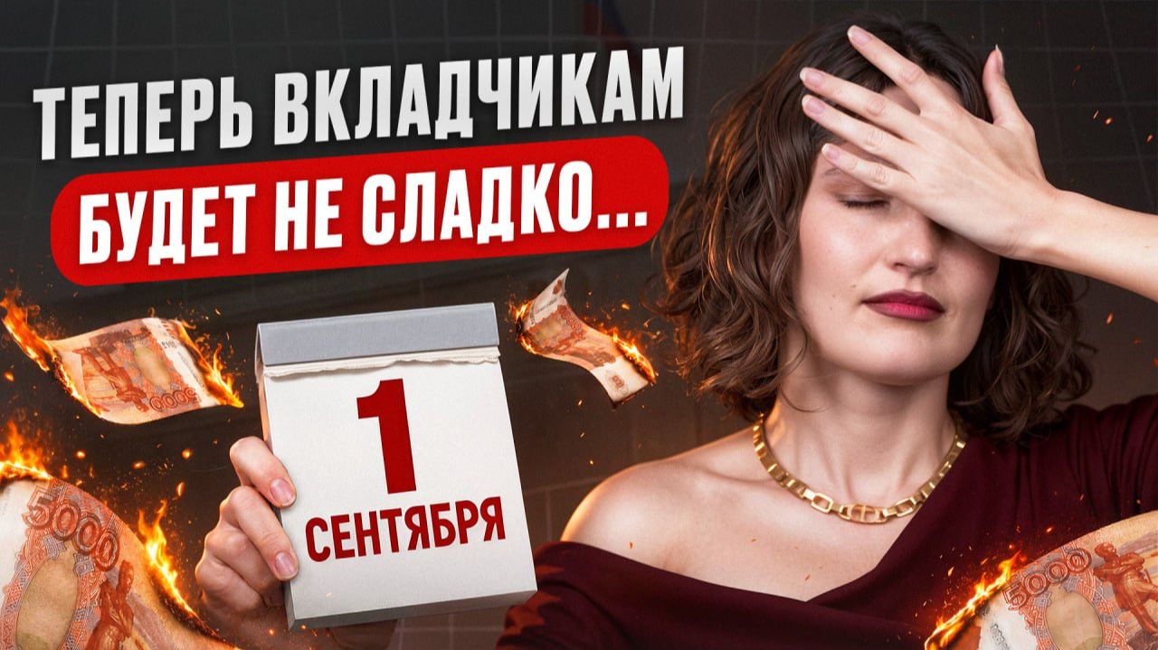СПАСАЙ свои деньги, пока БАНК не сделал ЭТО! / Что будет с вкладами в конце 2026? смотреть онлайн