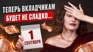 СПАСАЙ свои деньги, пока БАНК не сделал ЭТО! / Что будет с вкладами в конце 2026?