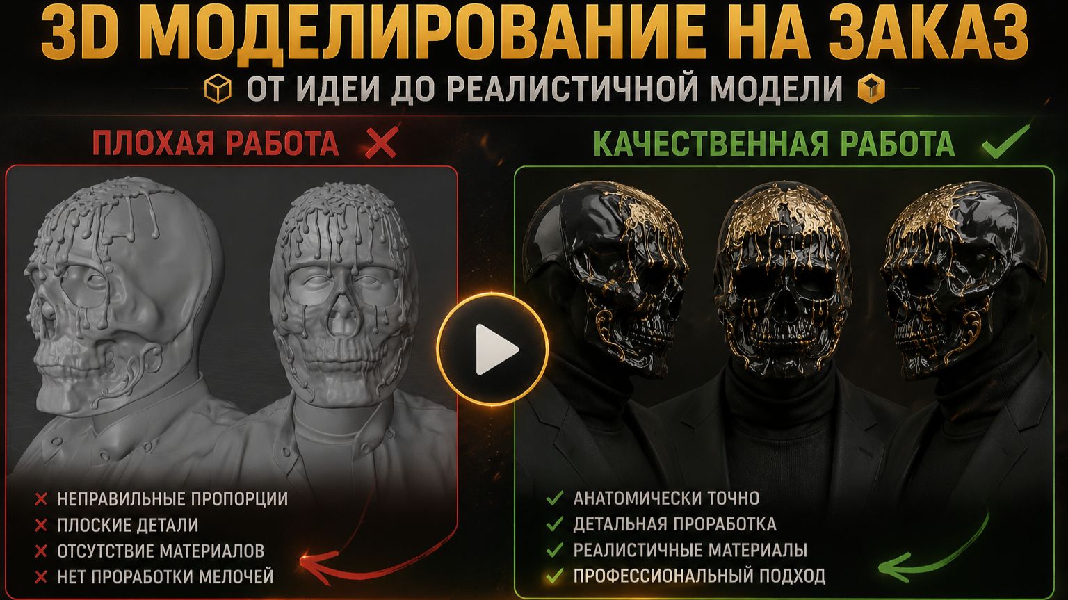 ФРИЛАНС ЗАКАЗ / МАСКА