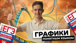Графики функций, парабола — Задание 11 ЕГЭ по математике профиль