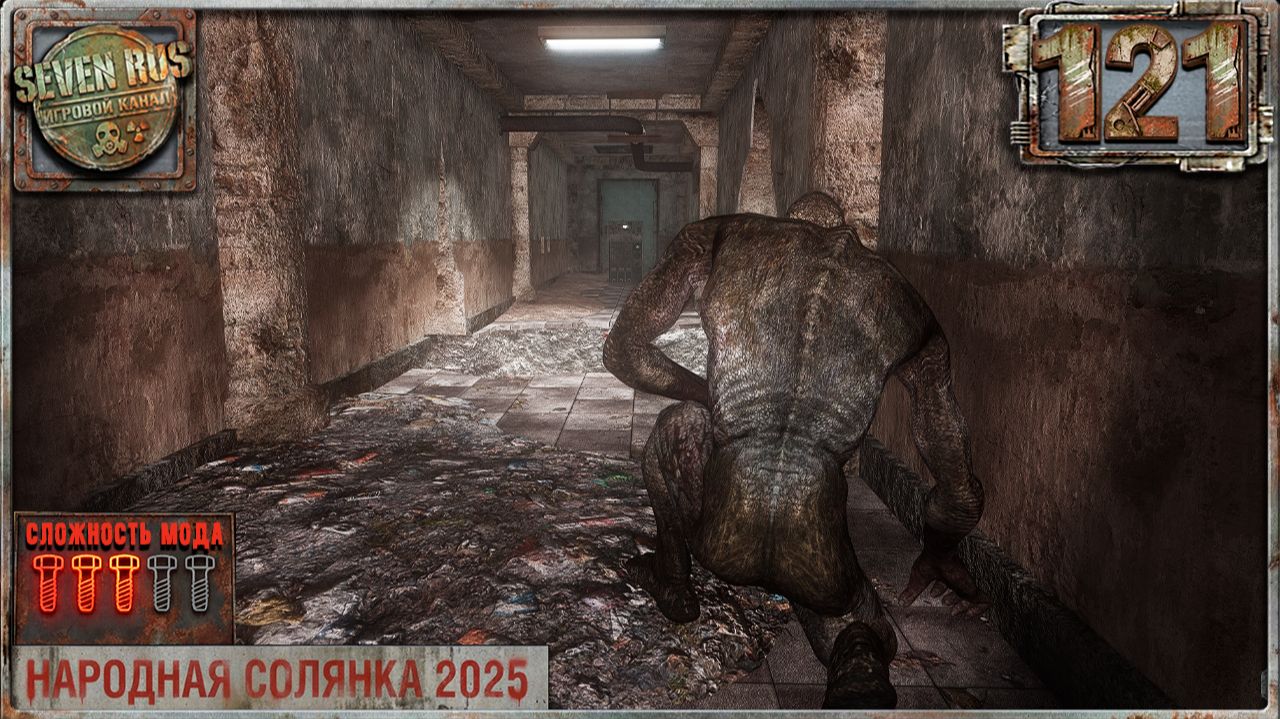 ОТКЛЮЧИЛ ЗАЩИТУ (121) ► Народная солянка OGSR 2026 смотреть онлайн