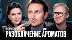 Парфюмы, от которых сводит челюсть: запах депрессии, человеческих жидкостей, женщины с 50 котами