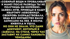 ИСТОРИИ ИЗ ЖИЗНИ|Муж привел в дом любовницу, думая|РЕАЛЬНЫЕ ИСТОРИИ|ЖИЗНЕННЫЕ ИСТОРИИ