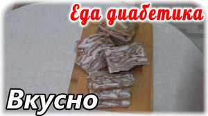 То, что многие выбрасывают, а мы едим и наслаждаемся вкусом. Еда с советских времён.