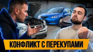 НАРВАЛСЯ НА КОНФЛИКТ С ПЕРЕКУПАМИ! Сколько Заработал за месяц?