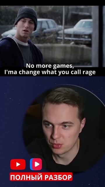 Сорвать крышу #eminem #song