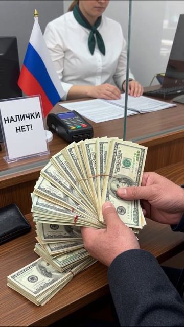 Деньги превратились в бумагу крах паника нетналички