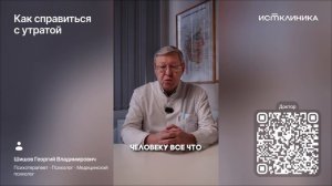Как справиться с утратой