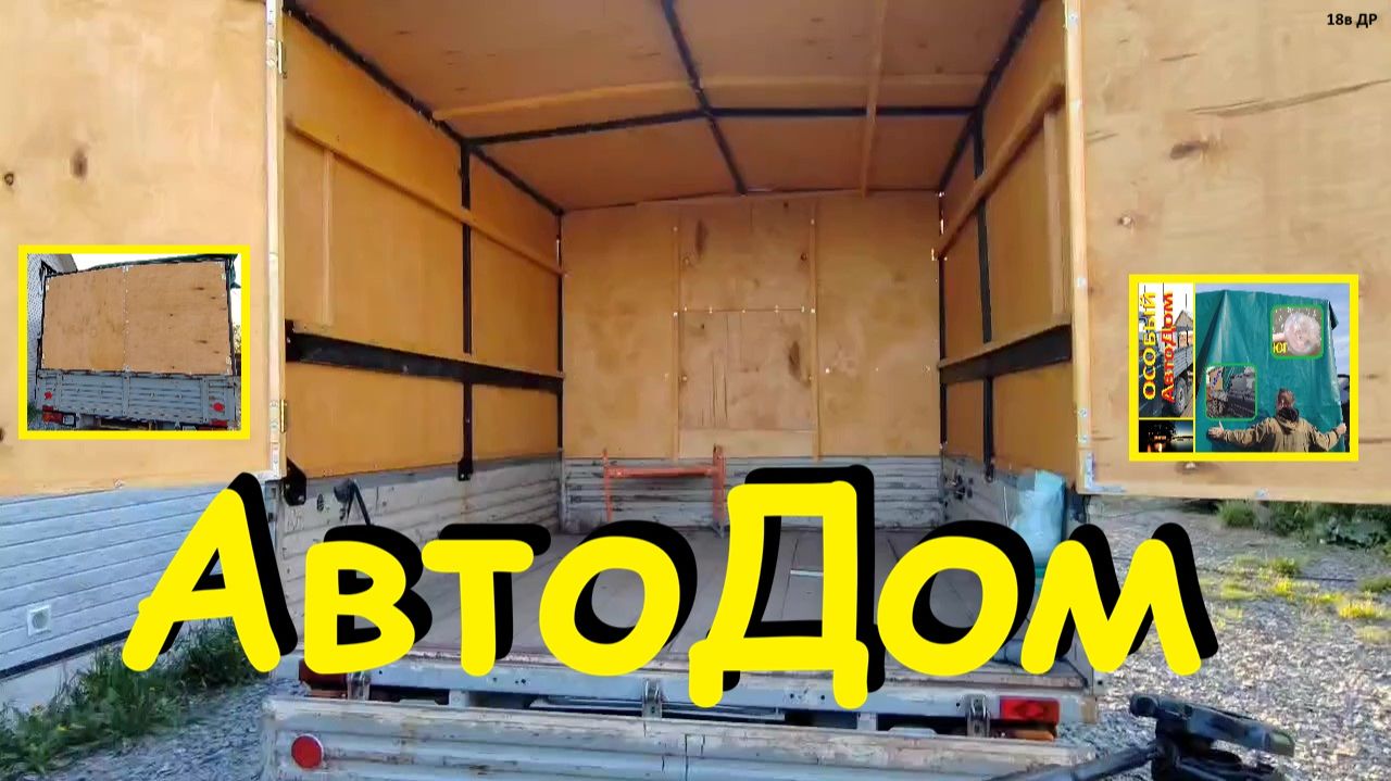 Автодом Грузовик из Сибири на Юг