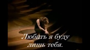 Лара Фабиан. Прощание с другом.  Lara Fabian Je T'aime