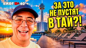 За что теперь НЕ ПУСКАЮТ в Таиланд? 🇹🇭 Обзор Паттайи: цены, Русский рынок и Pattaya Park