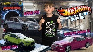 Hot Wheels BMW M5 (Миссия невыполнима ) BMW M4 / Toyota Mark II