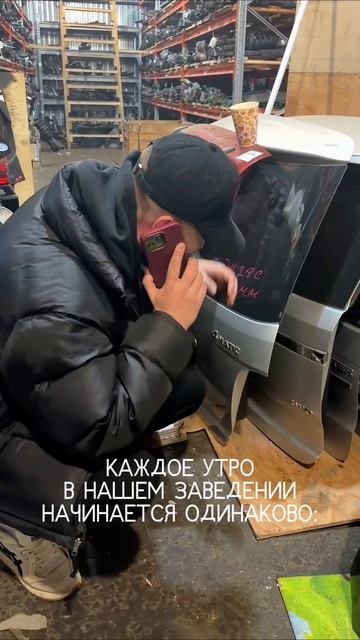 Обычный день в KAIZEN JP 

автозапчасти автобизнес машинокомплекты машинокомплектыоптом