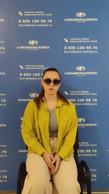 Отзыв о лазерной коррекции зрения в клинике Зрение Красноярск 88001009876