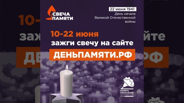 "Свеча памяти" смотреть онлайн