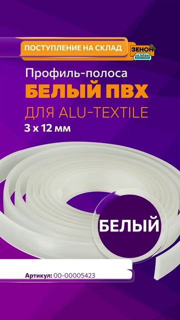 Профиль-полоса для ALU-TEXTILE смотреть онлайн