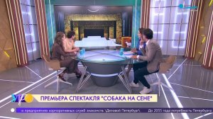 Премьера спектакля «Собака на сене» в Балтийском доме