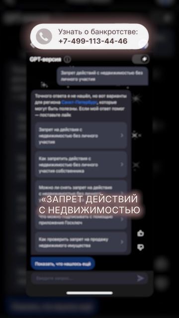 Как защитить недвижимость от мошенников за 1 минуту❓