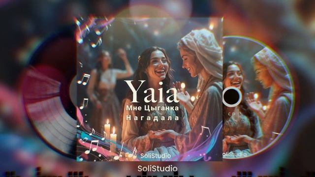 Yaia — Мне цыганка нагадала ✨🔮 _ В плену предсказаний_720p